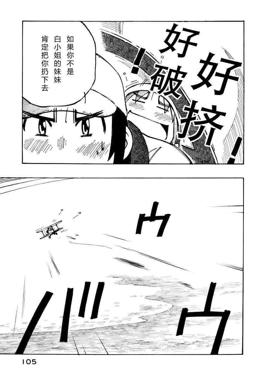 井崎的飞机韩漫全集-第03卷无删减无遮挡章节图片 