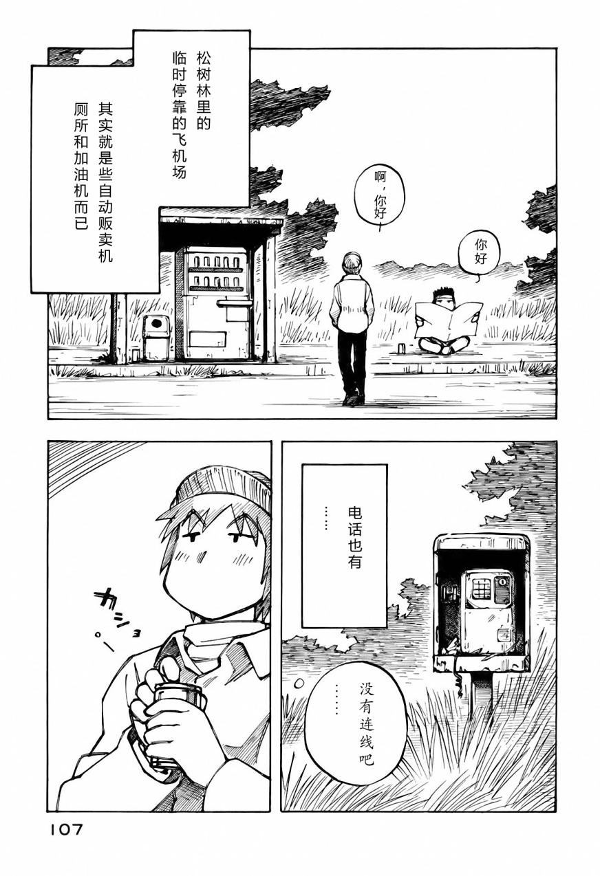 井崎的飞机韩漫全集-第03卷无删减无遮挡章节图片 