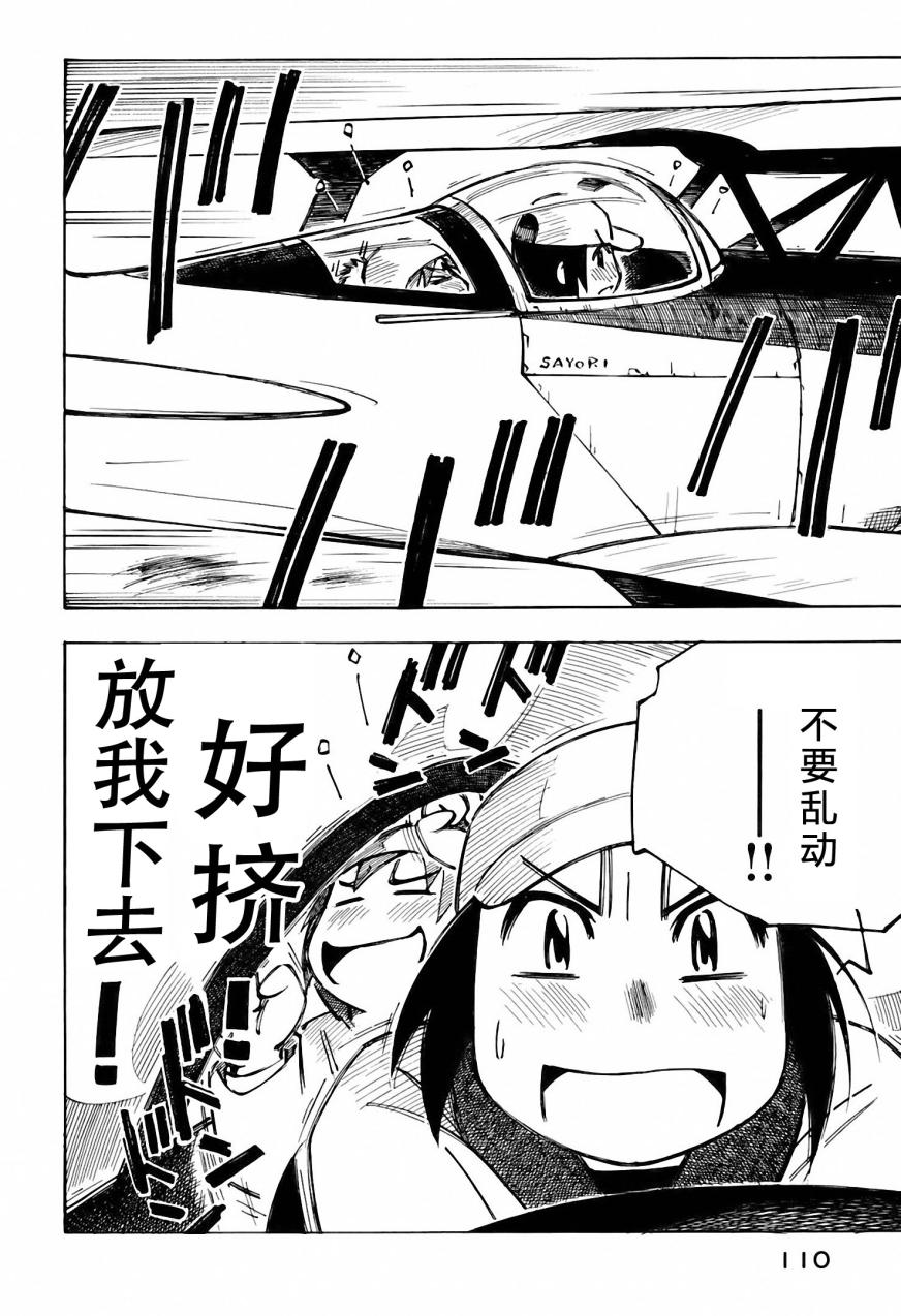 井崎的飞机韩漫全集-第03卷无删减无遮挡章节图片 