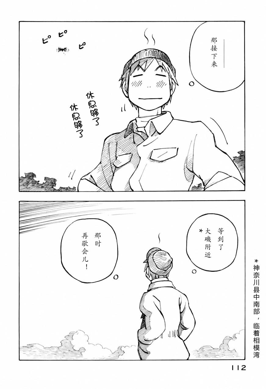 井崎的飞机韩漫全集-第03卷无删减无遮挡章节图片 