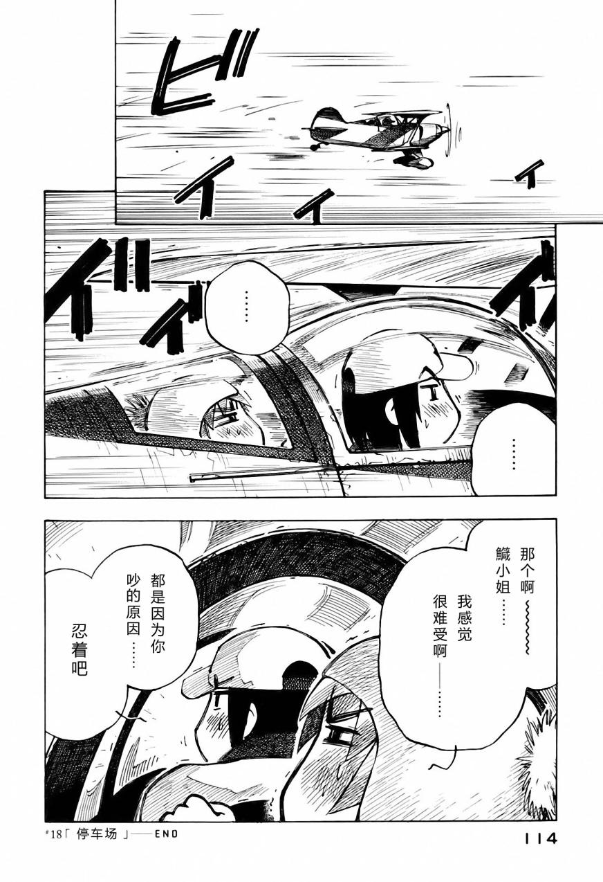 井崎的飞机韩漫全集-第03卷无删减无遮挡章节图片 