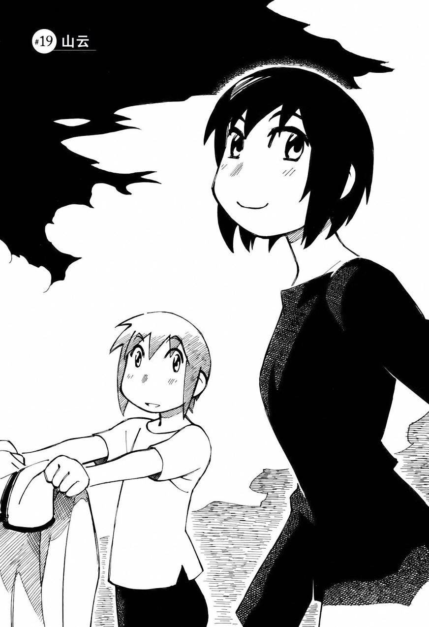 井崎的飞机韩漫全集-第03卷无删减无遮挡章节图片 