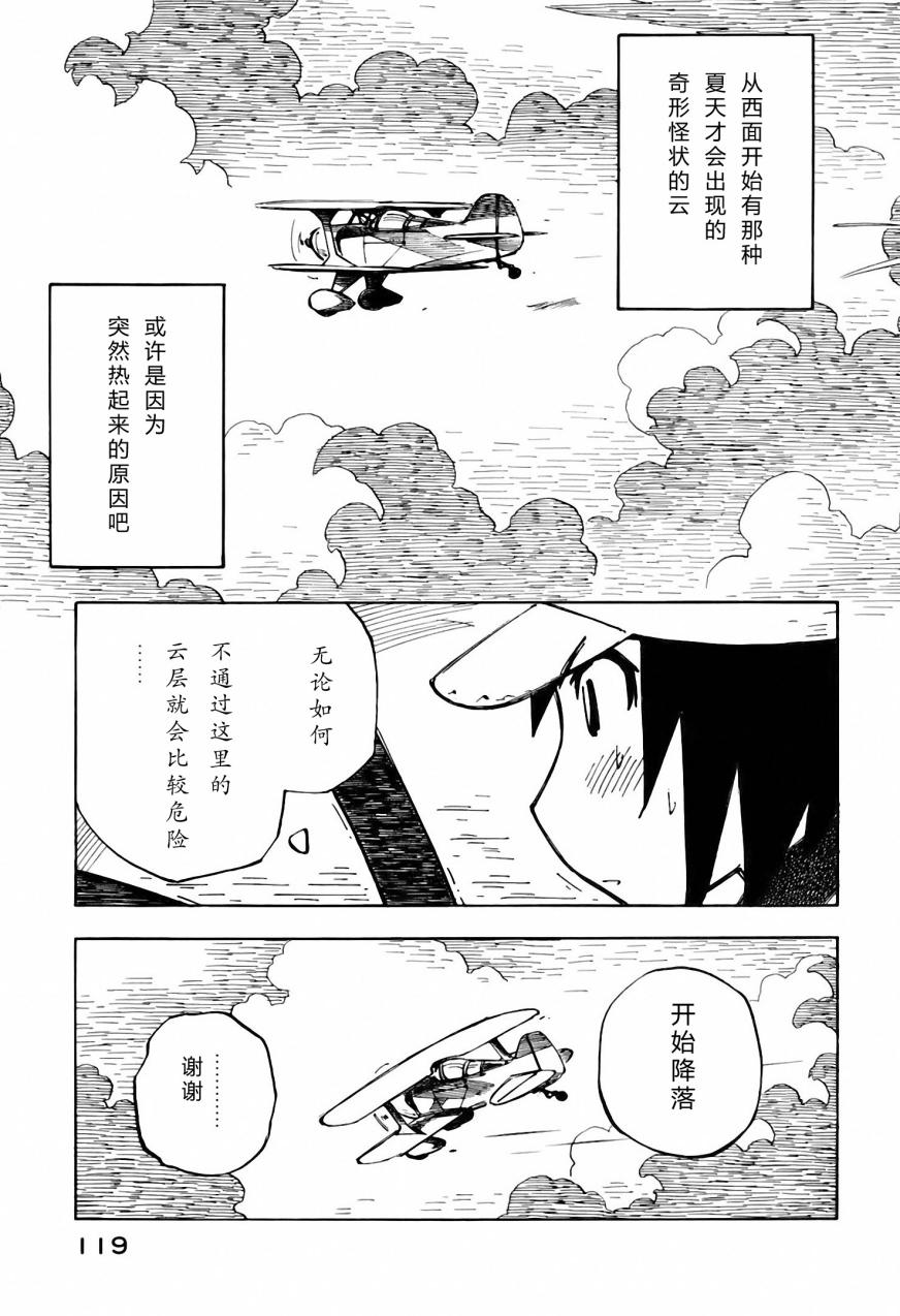 井崎的飞机韩漫全集-第03卷无删减无遮挡章节图片 