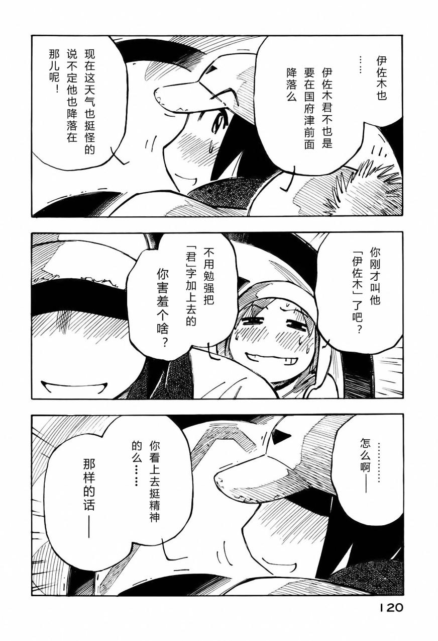井崎的飞机韩漫全集-第03卷无删减无遮挡章节图片 