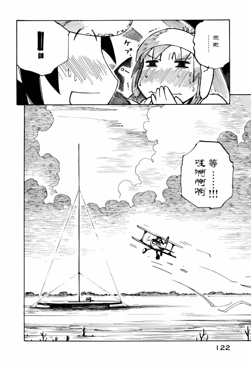 井崎的飞机韩漫全集-第03卷无删减无遮挡章节图片 
