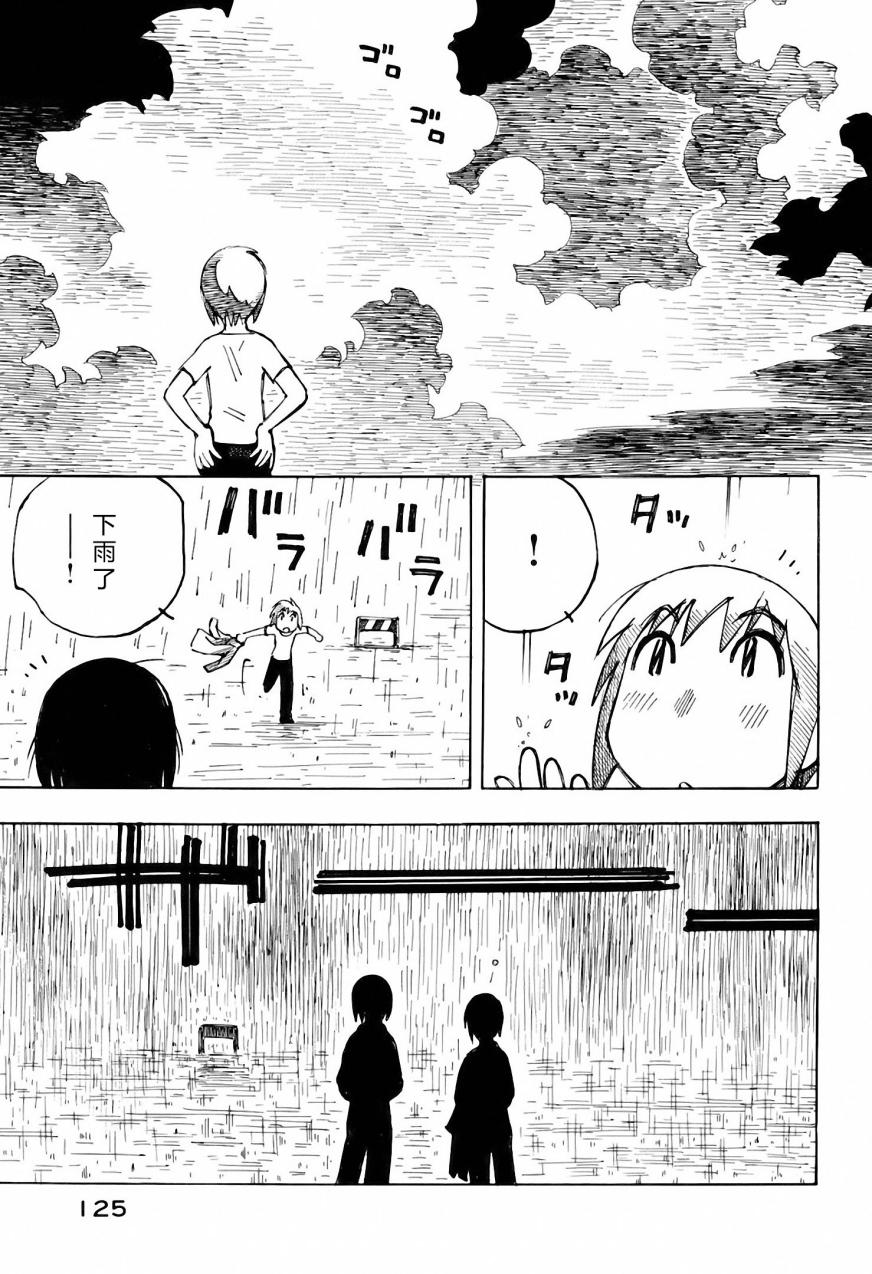 井崎的飞机韩漫全集-第03卷无删减无遮挡章节图片 