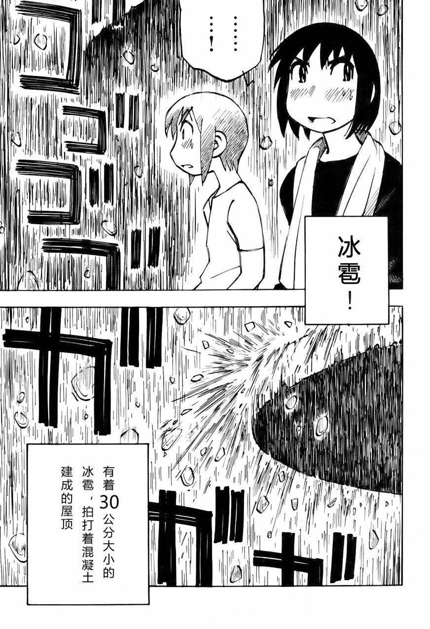 井崎的飞机韩漫全集-第03卷无删减无遮挡章节图片 