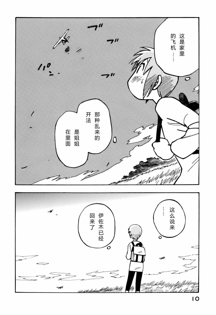 井崎的飞机韩漫全集-第03卷无删减无遮挡章节图片 
