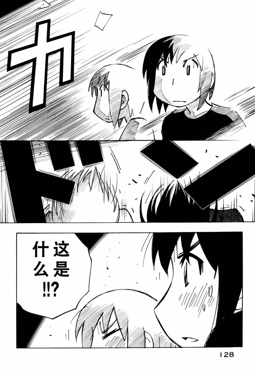 井崎的飞机韩漫全集-第03卷无删减无遮挡章节图片 