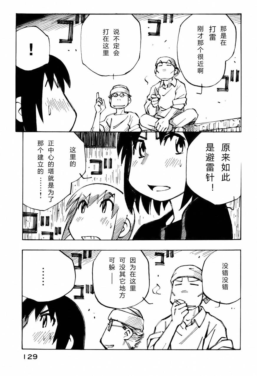 井崎的飞机韩漫全集-第03卷无删减无遮挡章节图片 