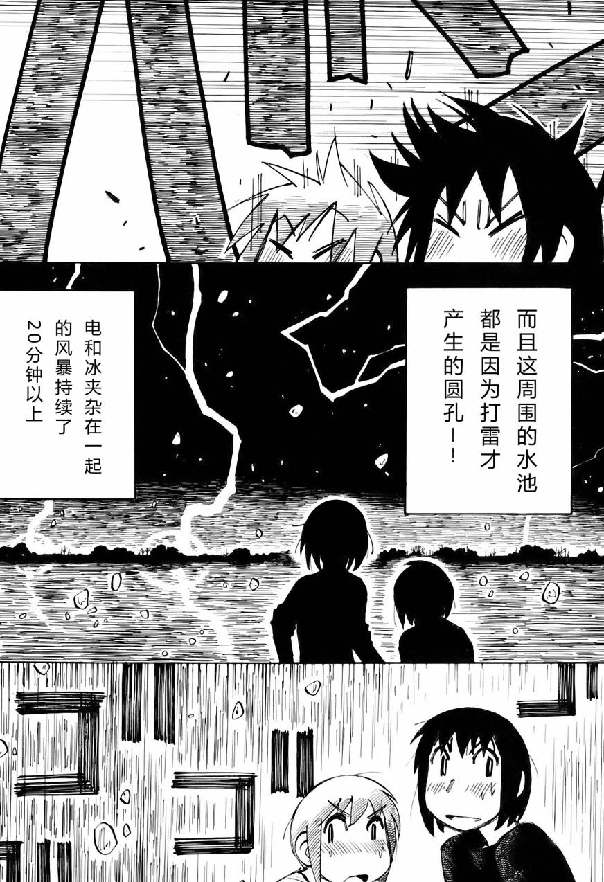 井崎的飞机韩漫全集-第03卷无删减无遮挡章节图片 