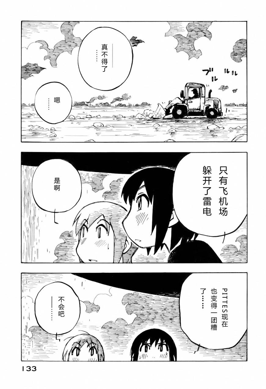 井崎的飞机韩漫全集-第03卷无删减无遮挡章节图片 