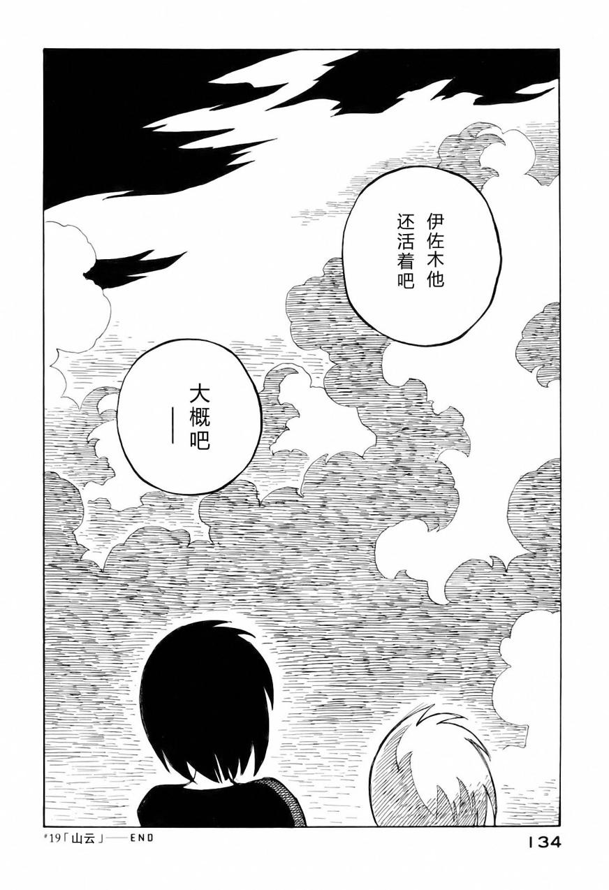 井崎的飞机韩漫全集-第03卷无删减无遮挡章节图片 