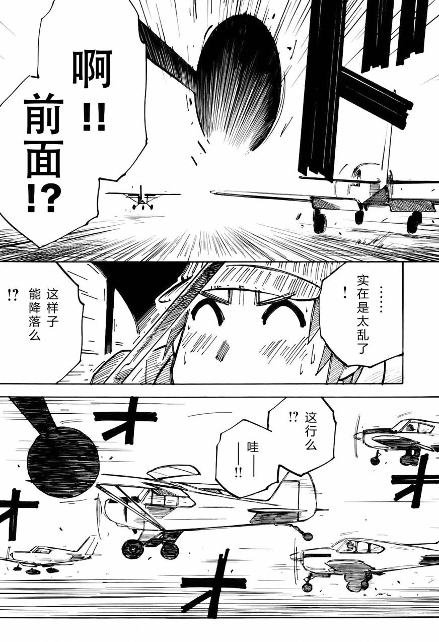 井崎的飞机韩漫全集-第03卷无删减无遮挡章节图片 