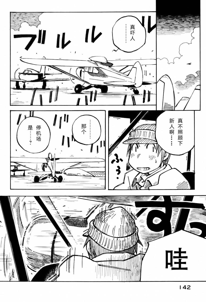 井崎的飞机韩漫全集-第03卷无删减无遮挡章节图片 