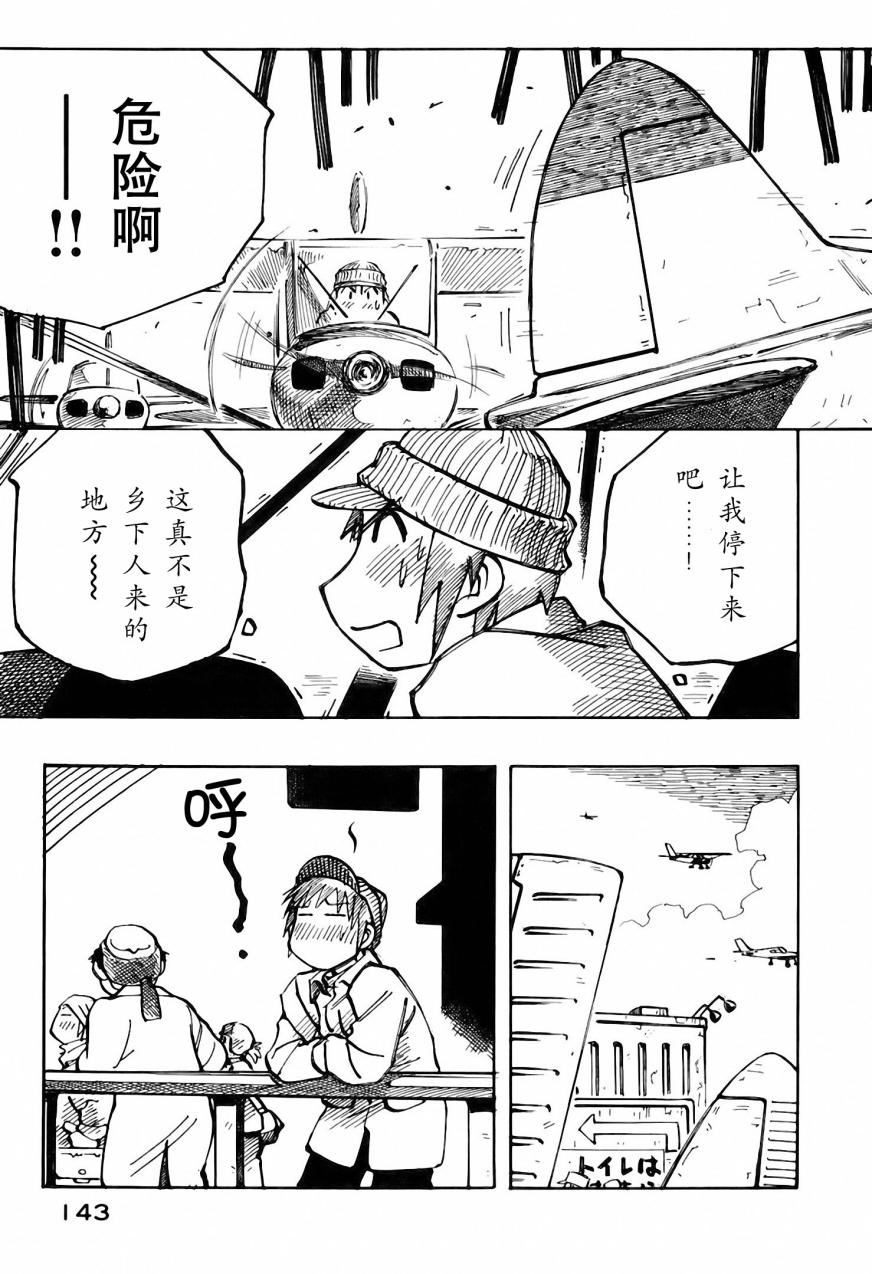 井崎的飞机韩漫全集-第03卷无删减无遮挡章节图片 