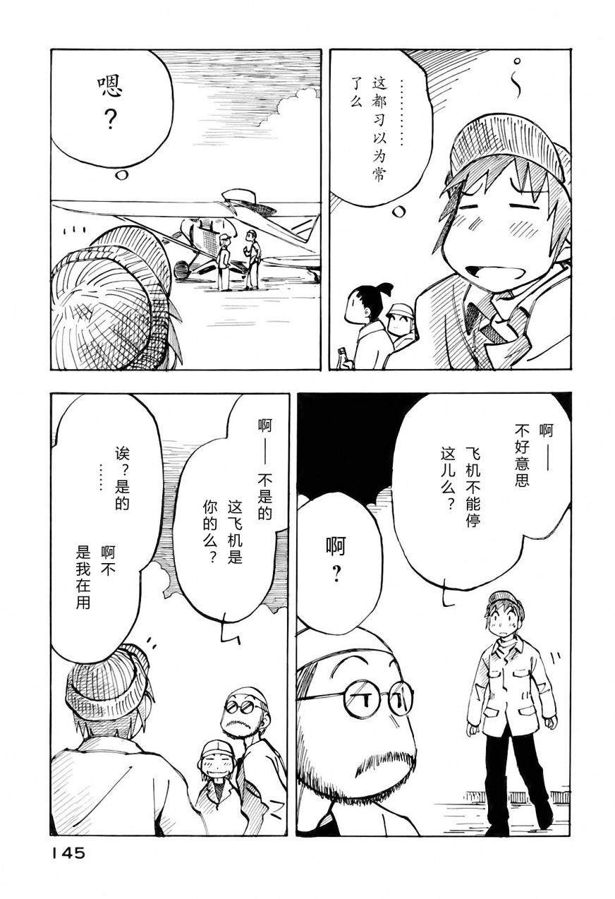 井崎的飞机韩漫全集-第03卷无删减无遮挡章节图片 