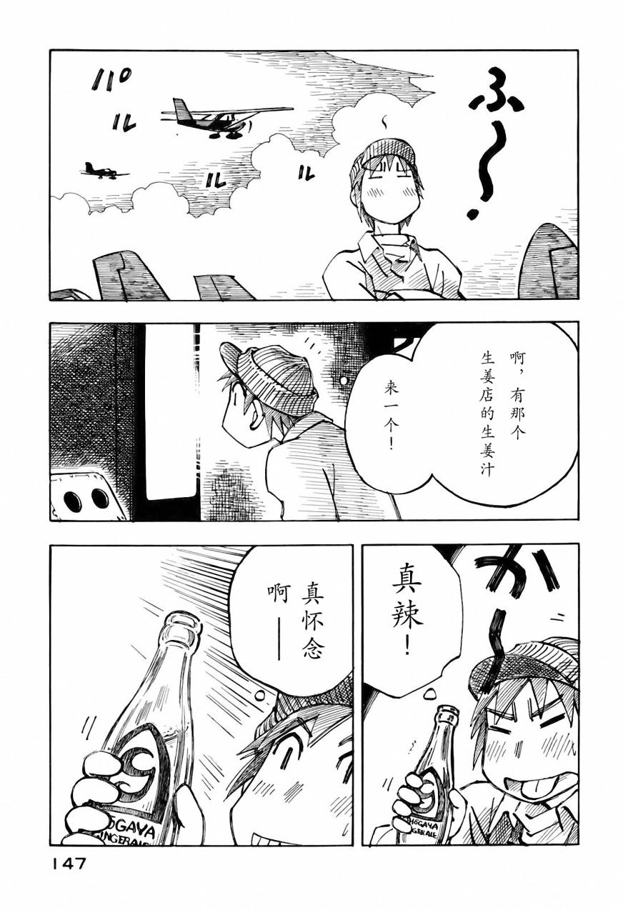 井崎的飞机韩漫全集-第03卷无删减无遮挡章节图片 