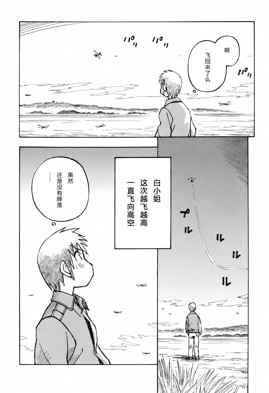 井崎的飞机韩漫全集-第03卷无删减无遮挡章节图片 