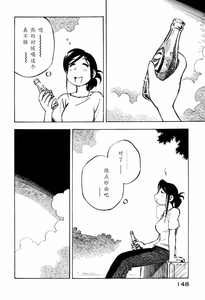 井崎的飞机韩漫全集-第03卷无删减无遮挡章节图片 