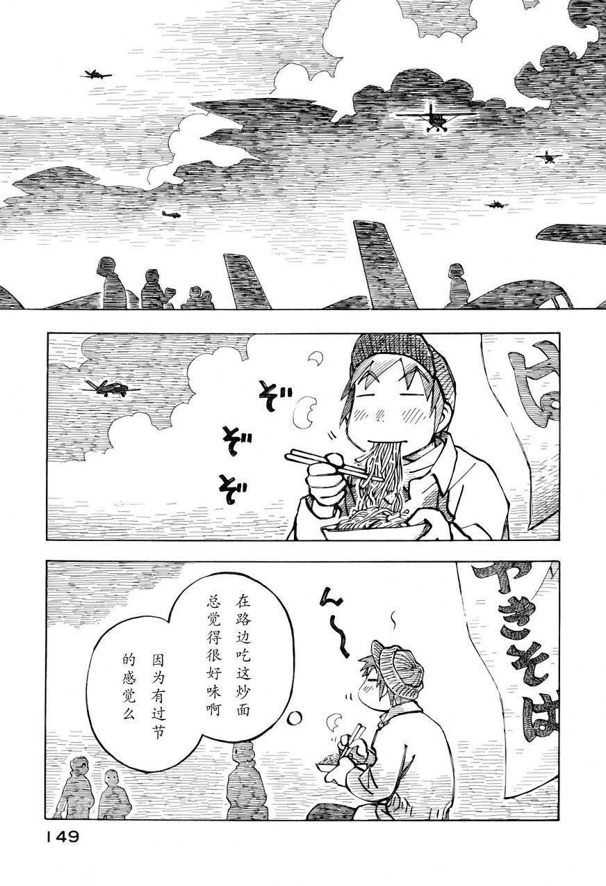 井崎的飞机韩漫全集-第03卷无删减无遮挡章节图片 