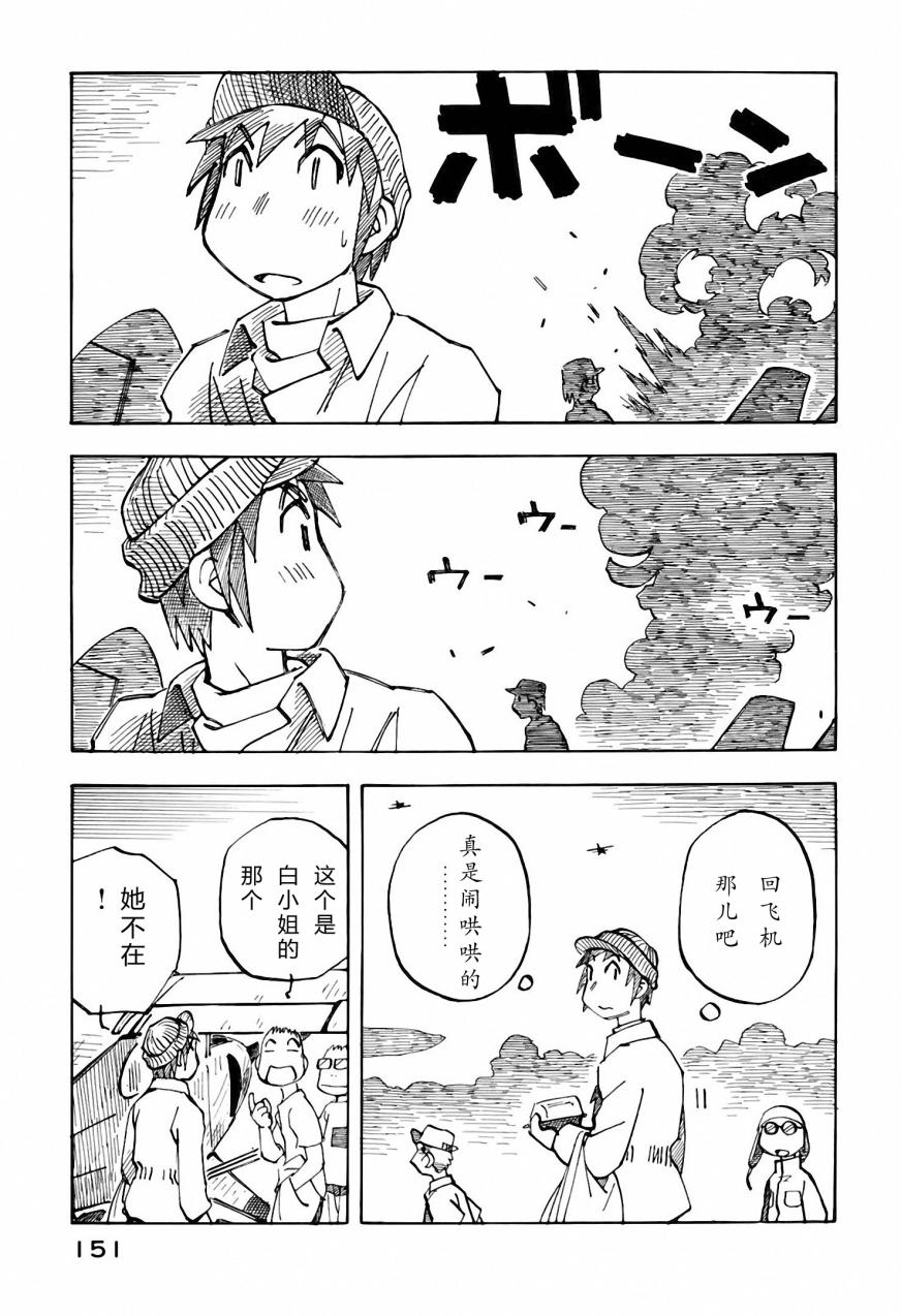 井崎的飞机韩漫全集-第03卷无删减无遮挡章节图片 