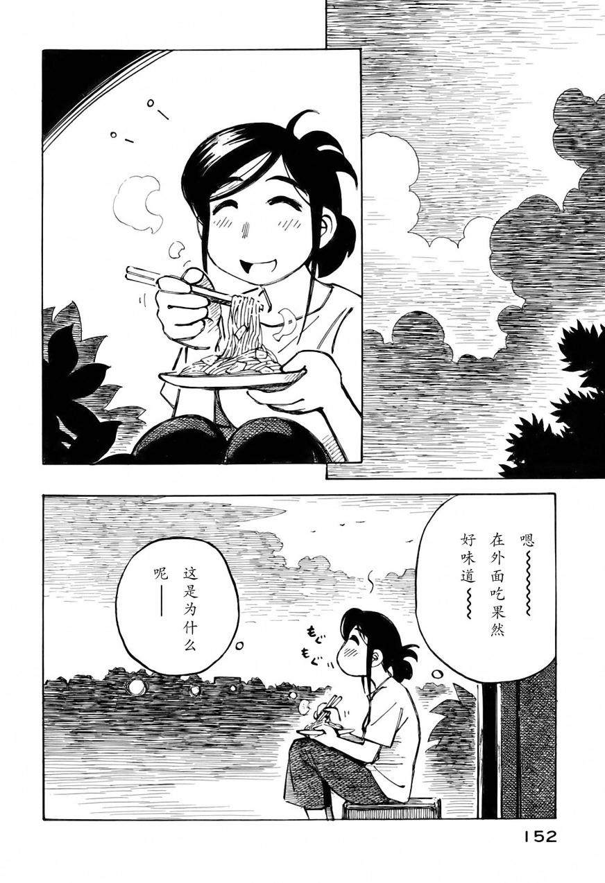 井崎的飞机韩漫全集-第03卷无删减无遮挡章节图片 
