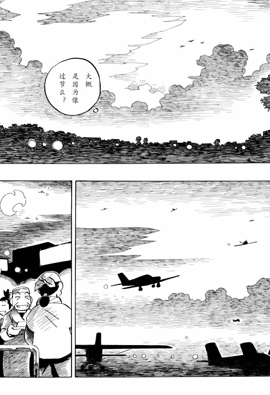 井崎的飞机韩漫全集-第03卷无删减无遮挡章节图片 