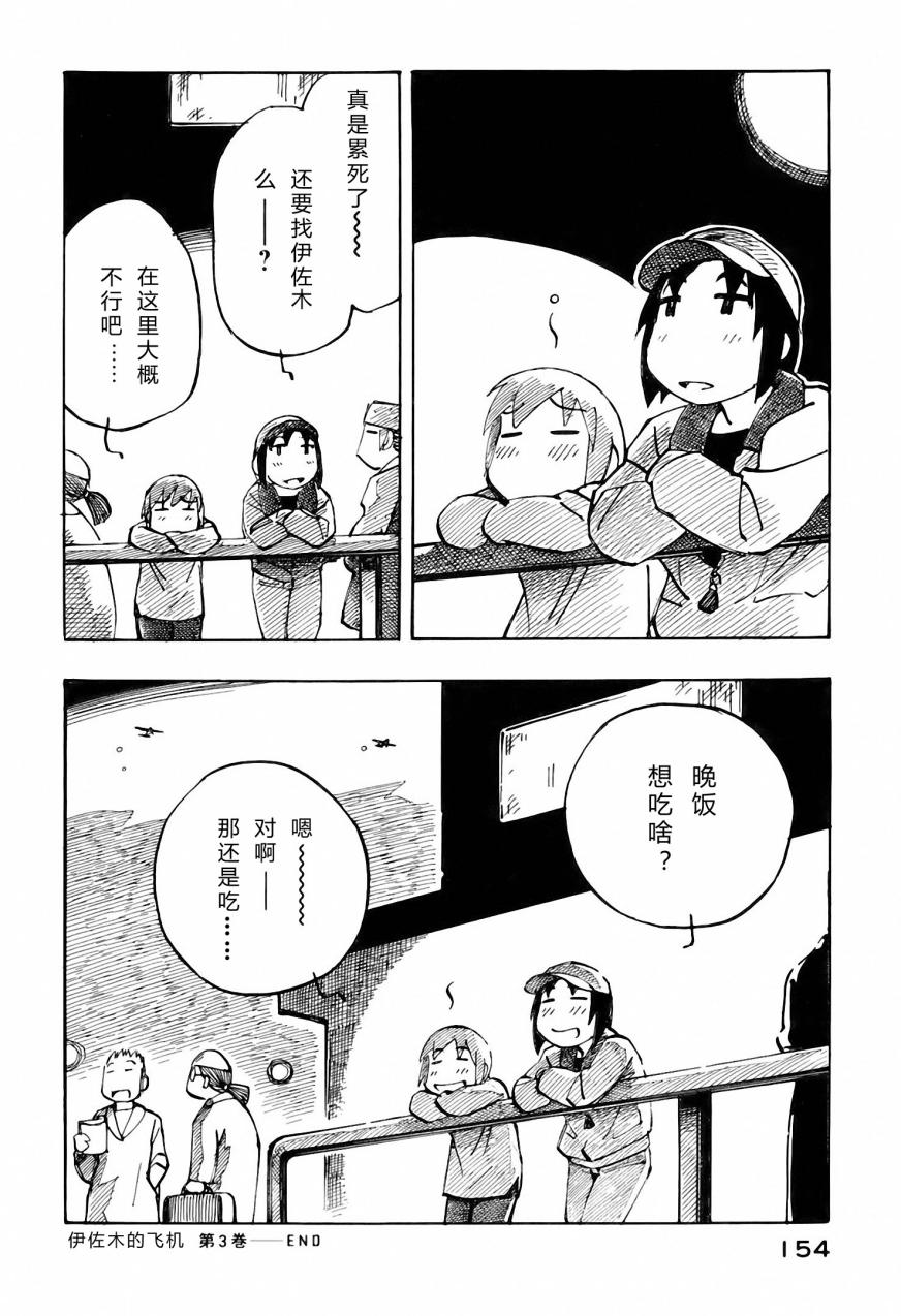 井崎的飞机韩漫全集-第03卷无删减无遮挡章节图片 