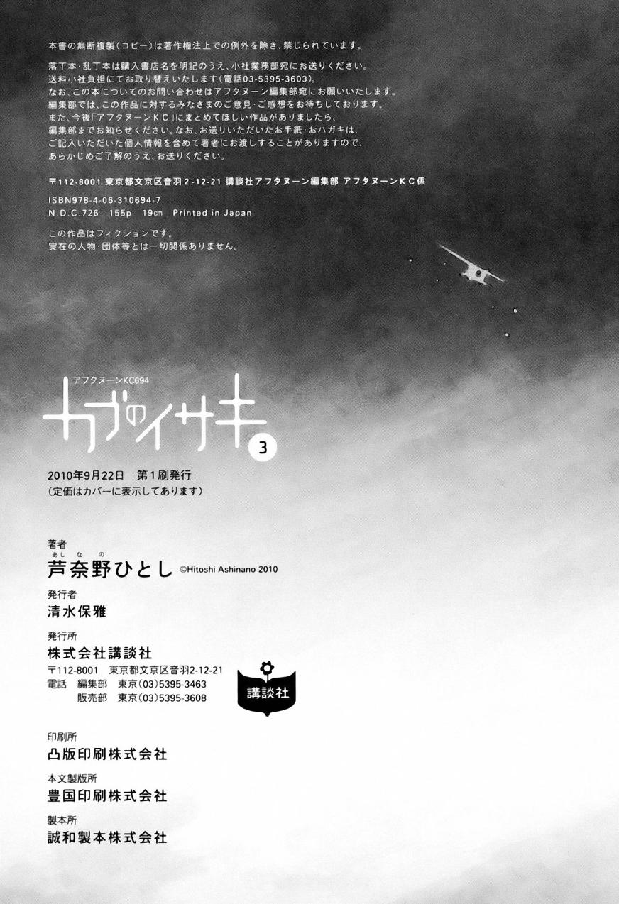 井崎的飞机韩漫全集-第03卷无删减无遮挡章节图片 
