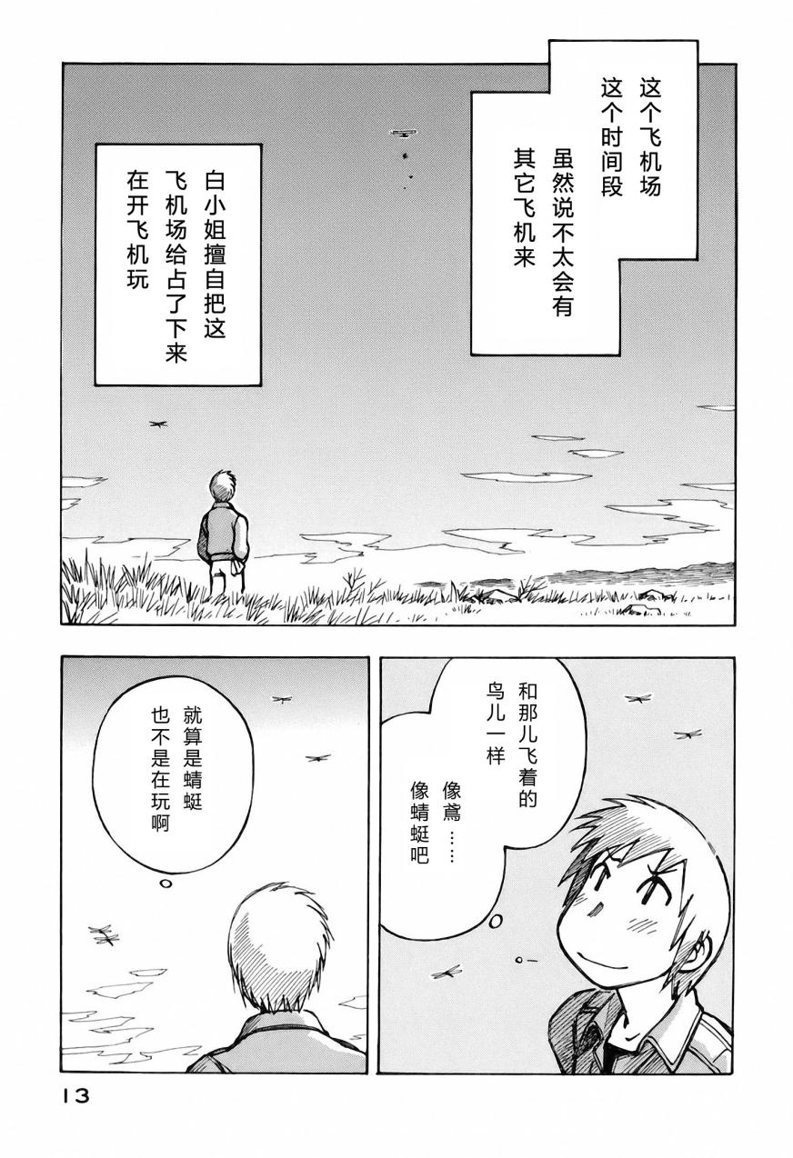 井崎的飞机韩漫全集-第03卷无删减无遮挡章节图片 