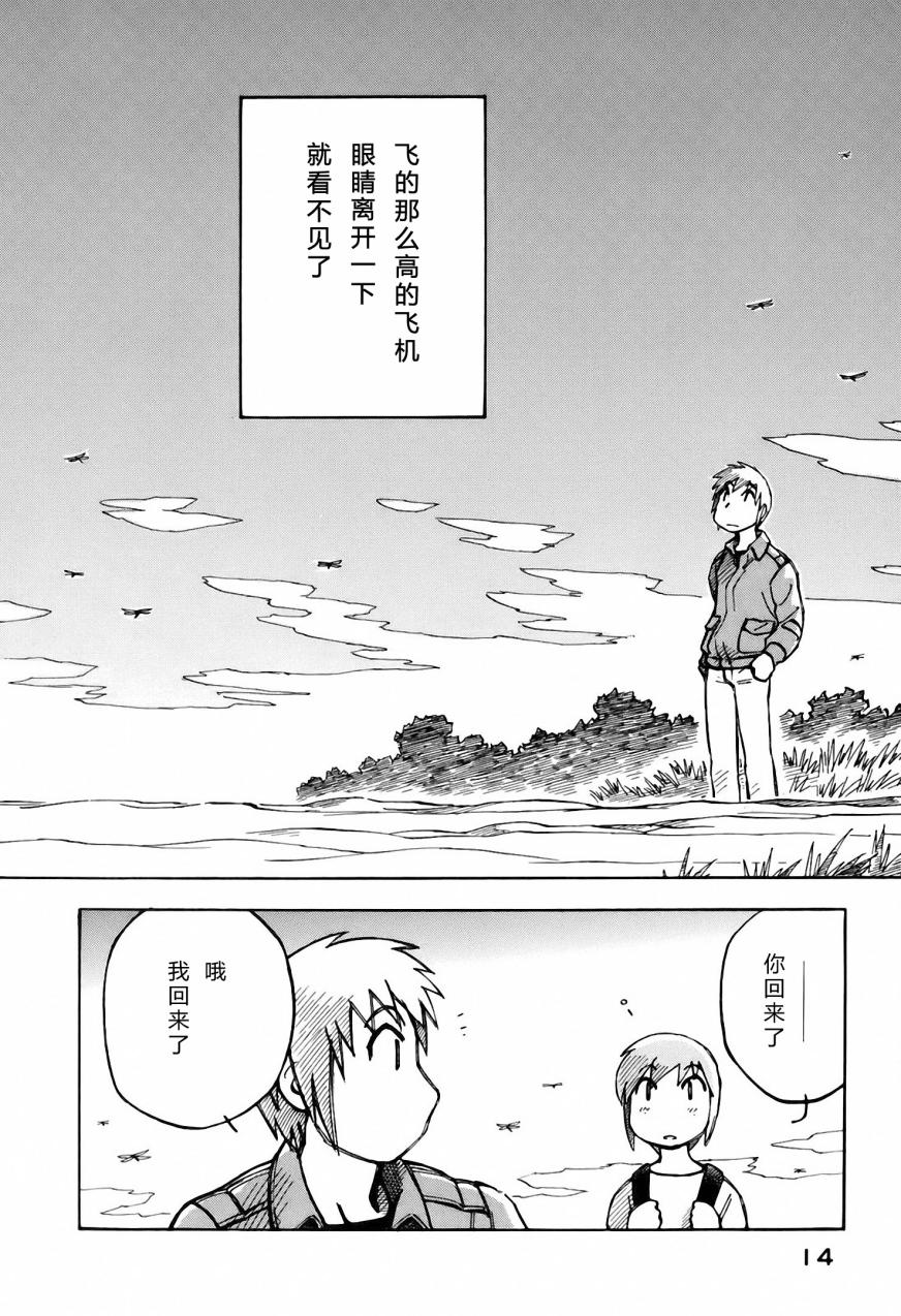 井崎的飞机韩漫全集-第03卷无删减无遮挡章节图片 