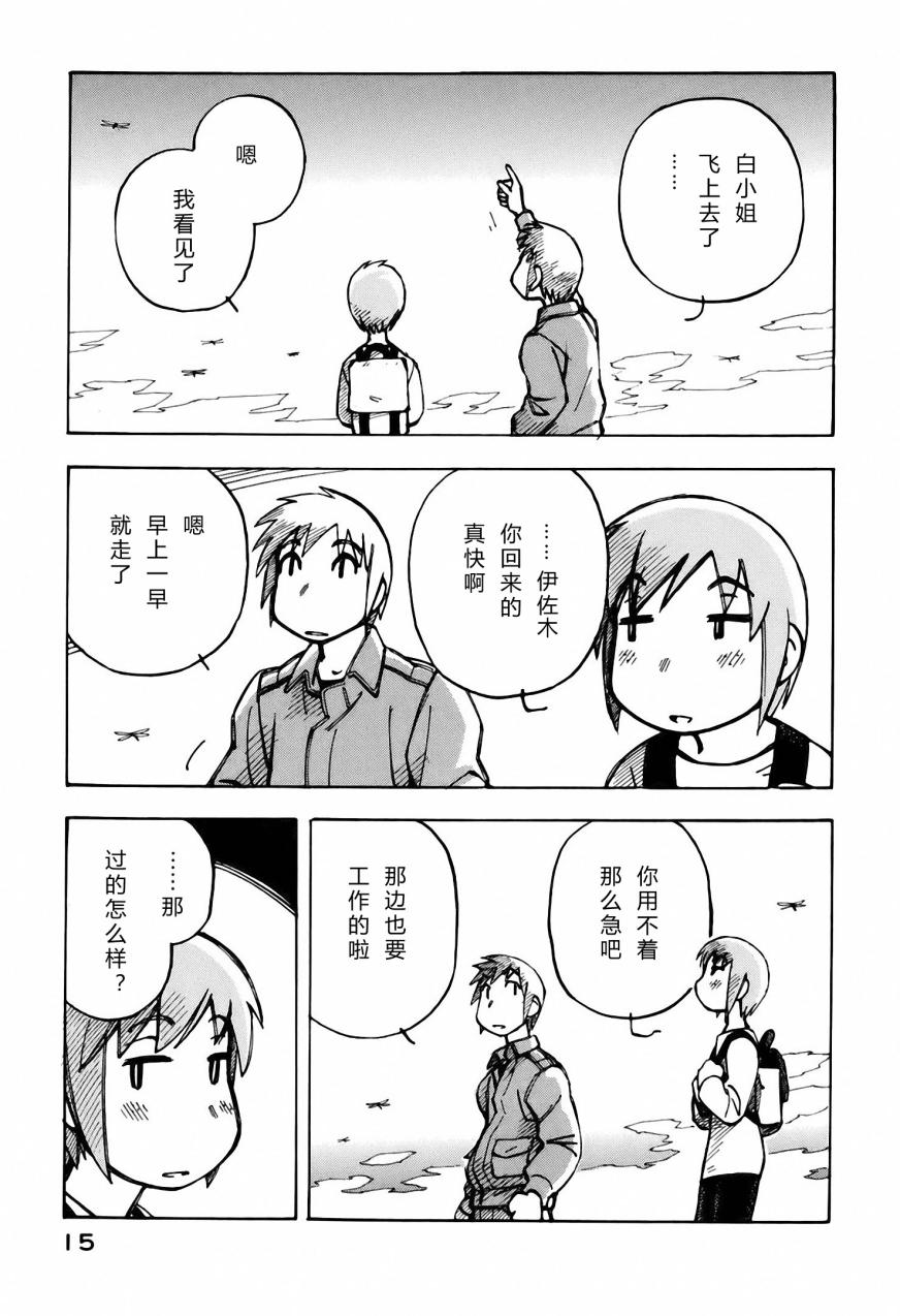 井崎的飞机韩漫全集-第03卷无删减无遮挡章节图片 