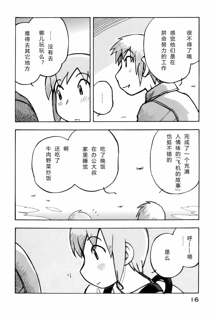 井崎的飞机韩漫全集-第03卷无删减无遮挡章节图片 