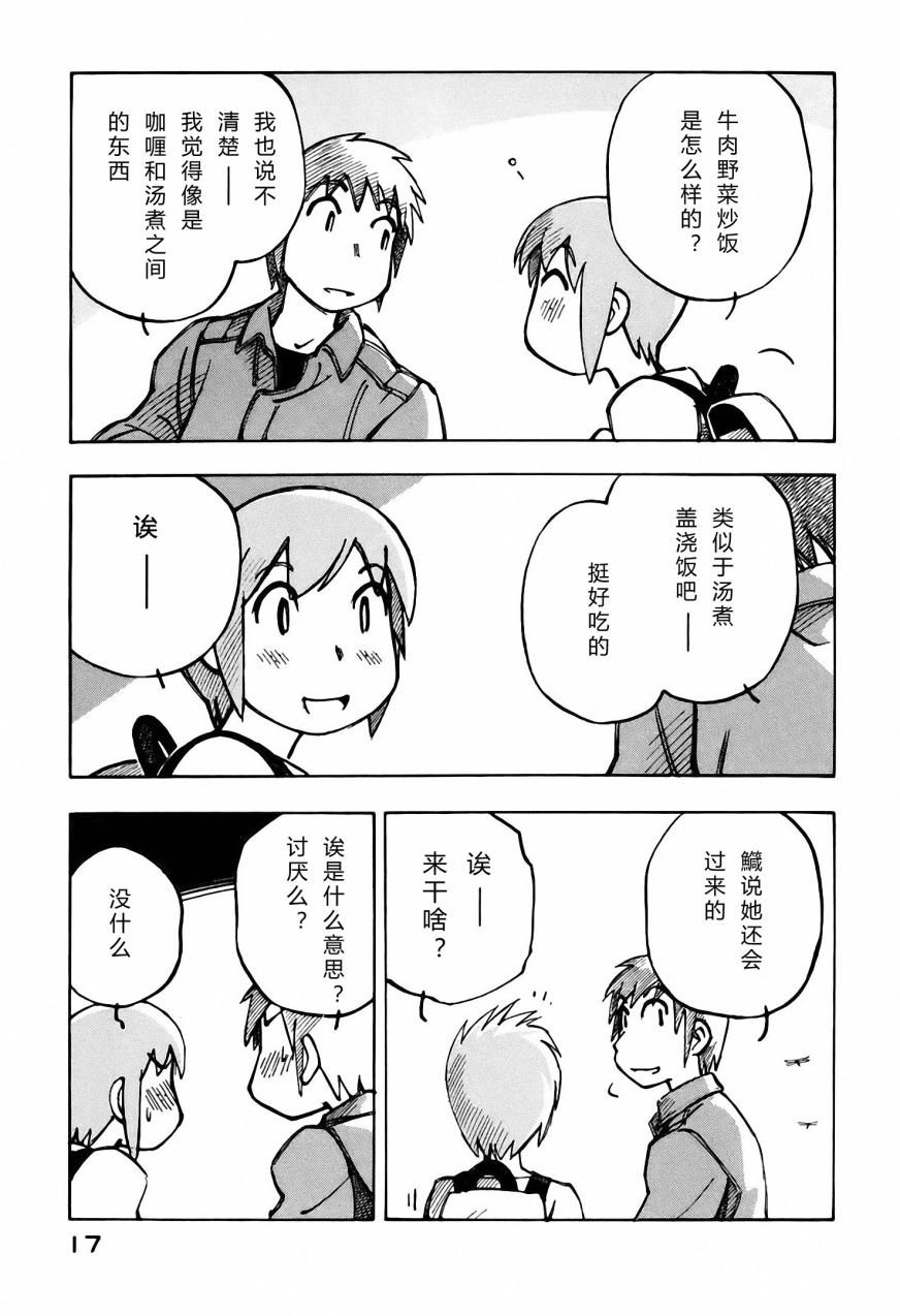 井崎的飞机韩漫全集-第03卷无删减无遮挡章节图片 