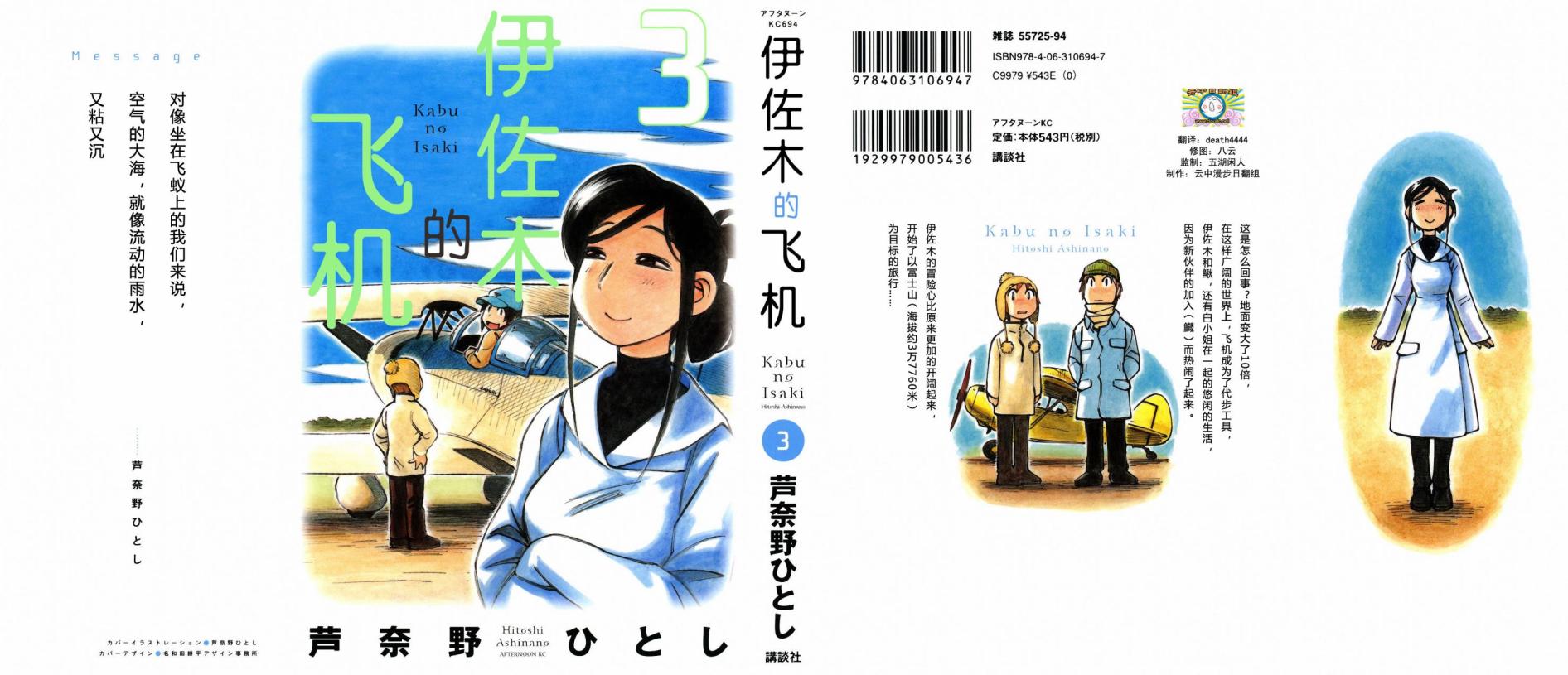 井崎的飞机韩漫全集-第03卷无删减无遮挡章节图片 