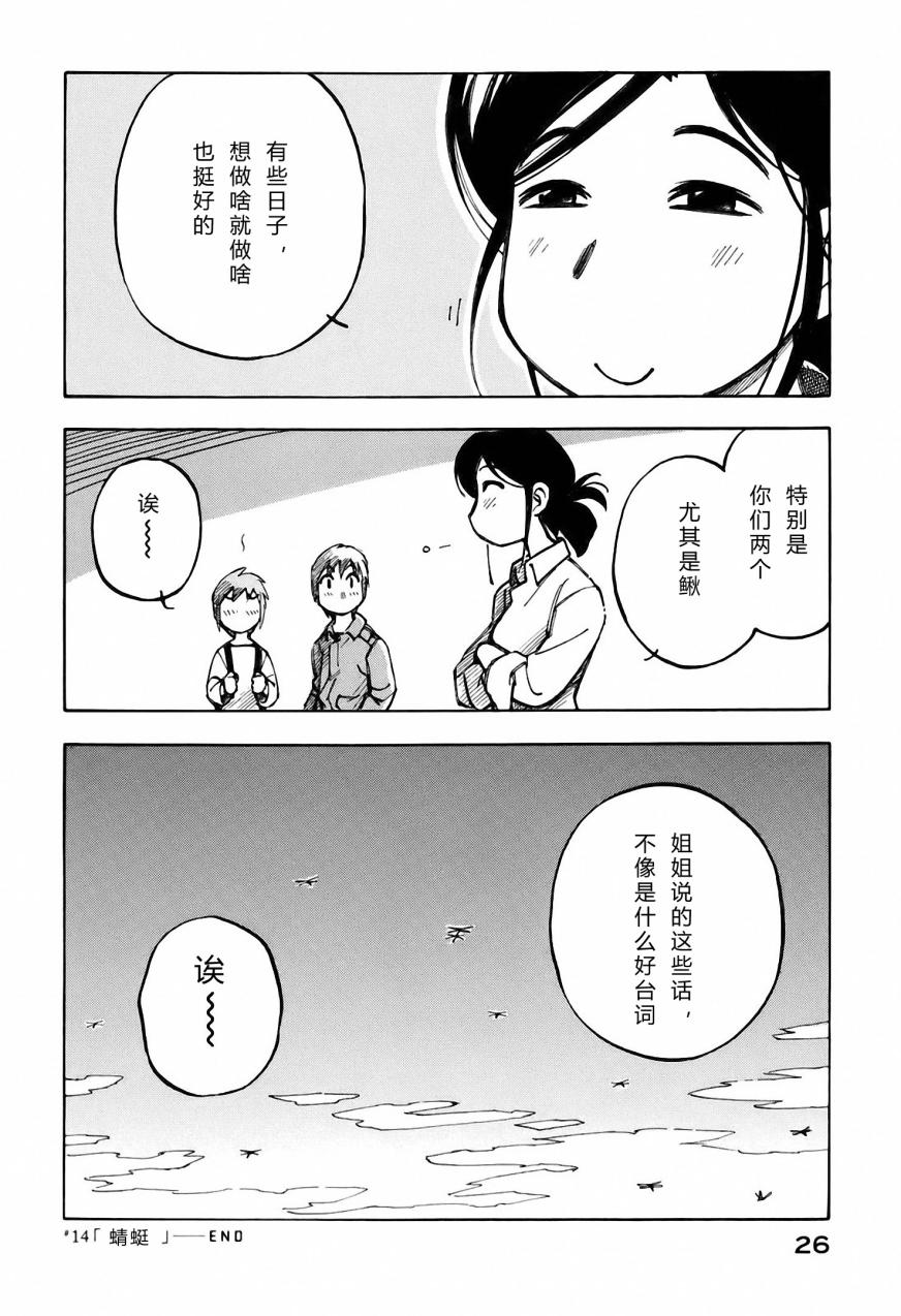 井崎的飞机韩漫全集-第03卷无删减无遮挡章节图片 