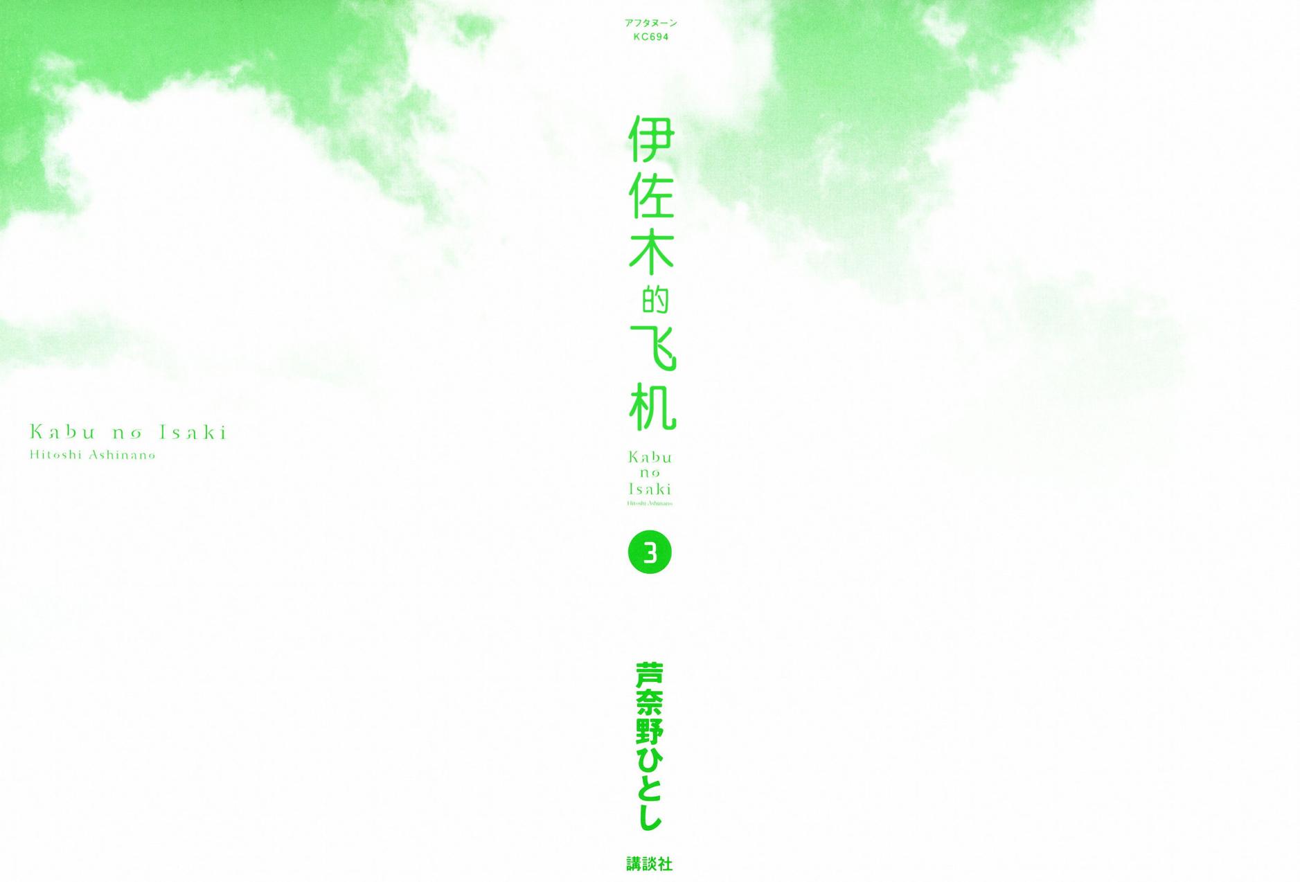 井崎的飞机韩漫全集-第03卷无删减无遮挡章节图片 