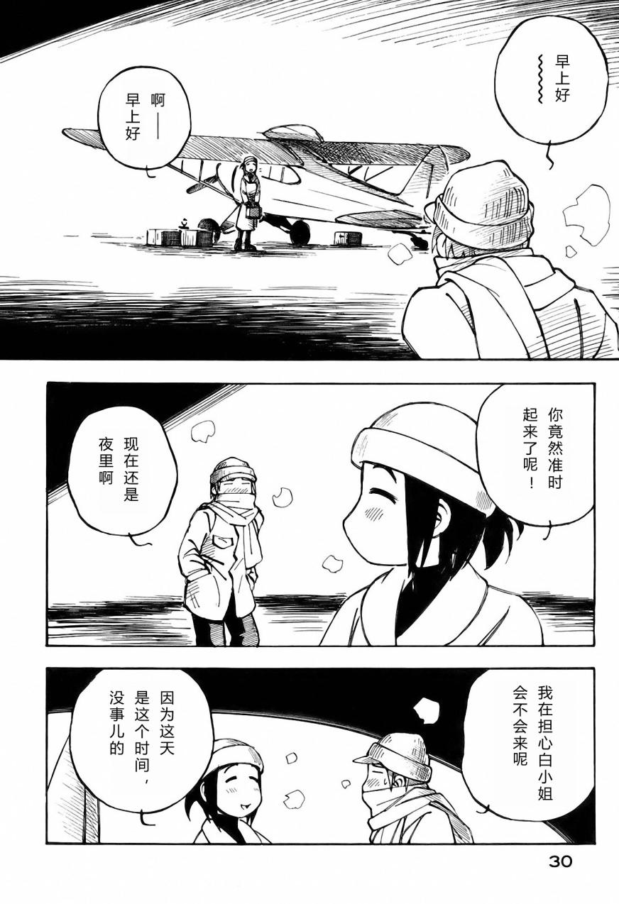 井崎的飞机韩漫全集-第03卷无删减无遮挡章节图片 