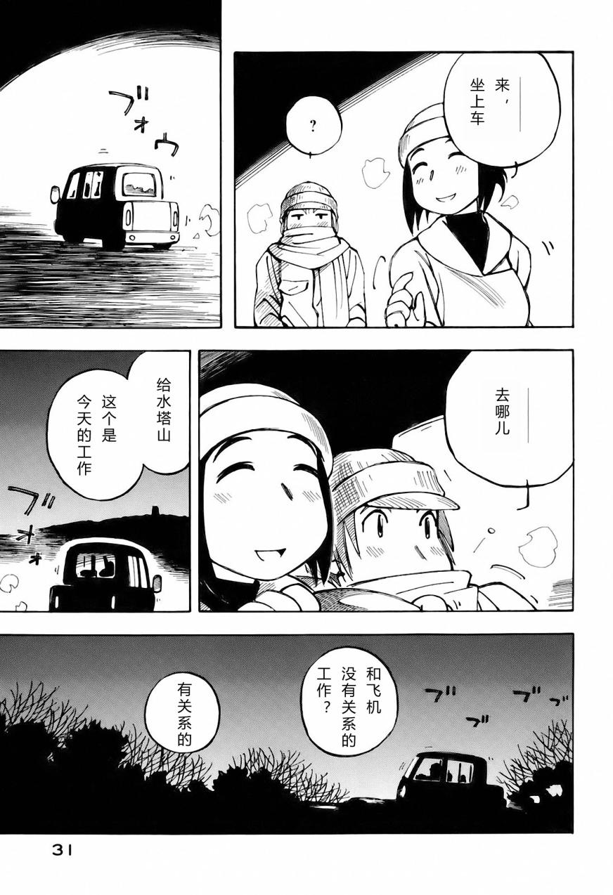 井崎的飞机韩漫全集-第03卷无删减无遮挡章节图片 