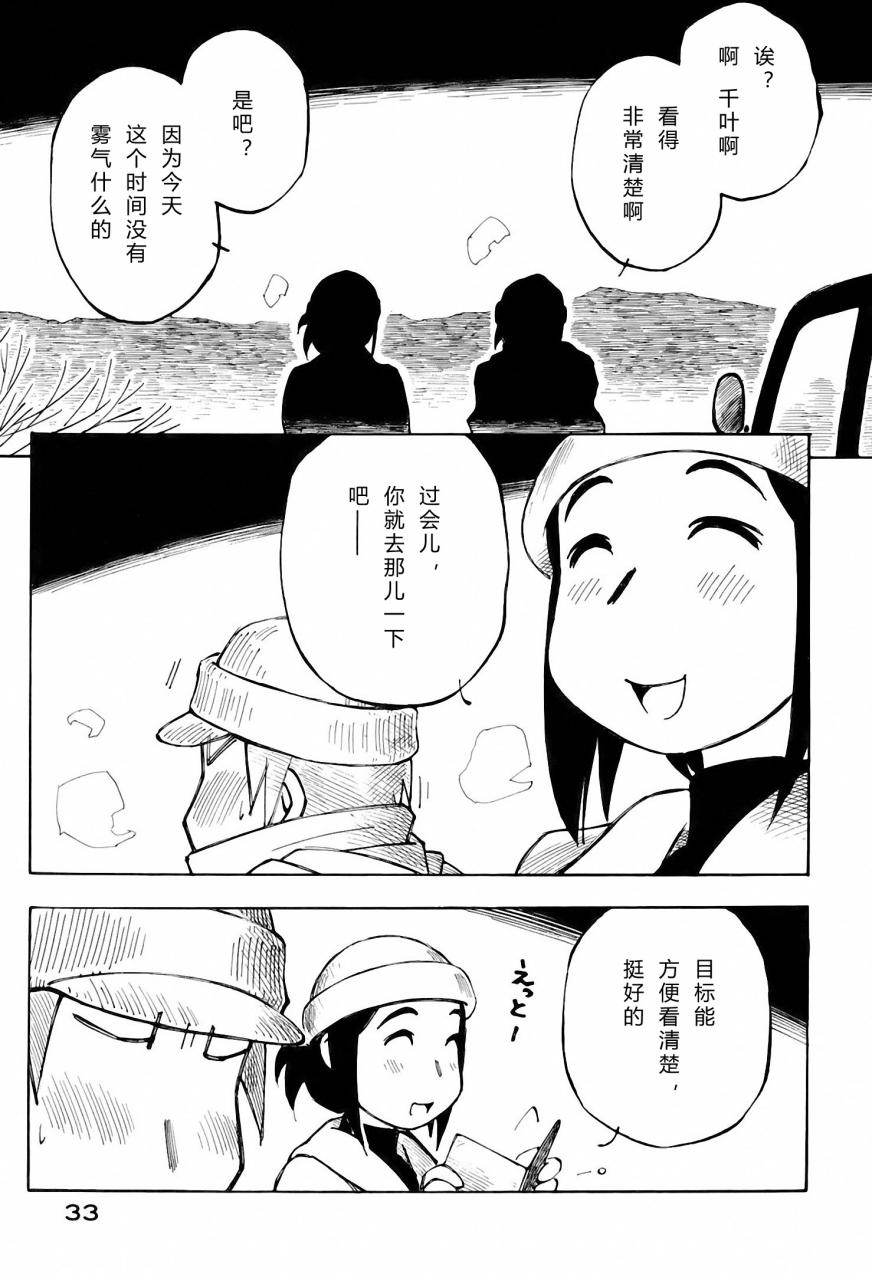 井崎的飞机韩漫全集-第03卷无删减无遮挡章节图片 