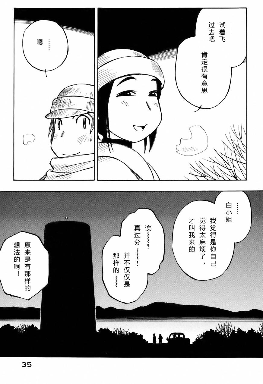 井崎的飞机韩漫全集-第03卷无删减无遮挡章节图片 
