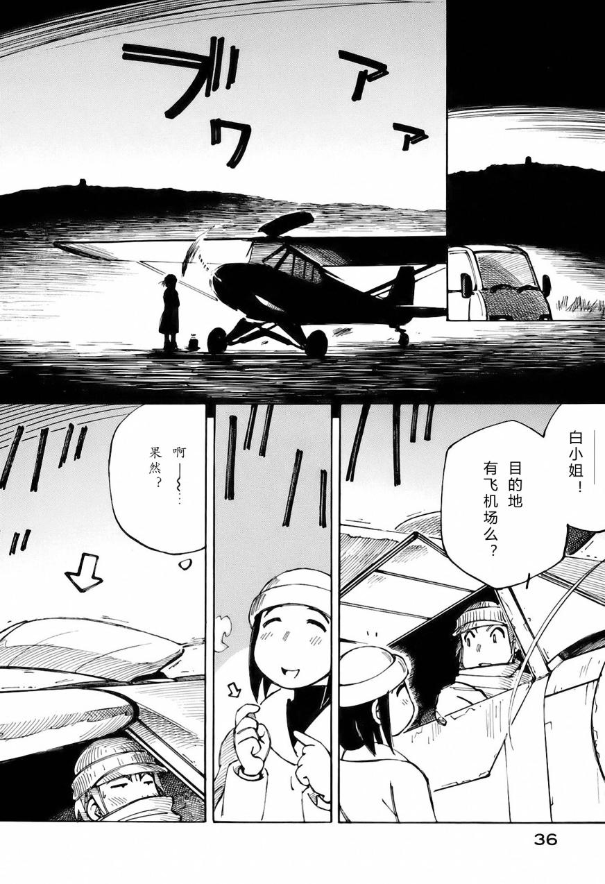 井崎的飞机韩漫全集-第03卷无删减无遮挡章节图片 