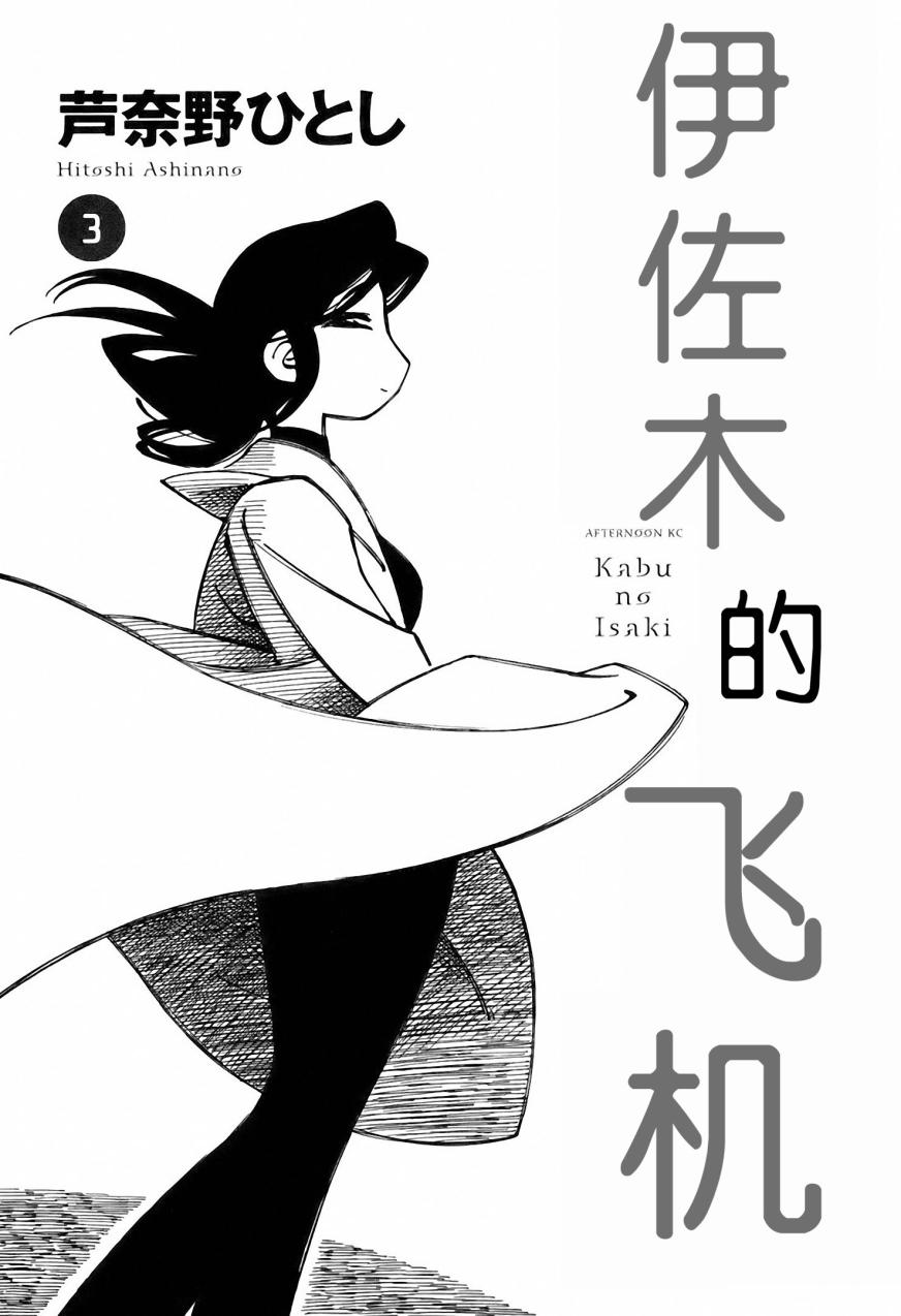 井崎的飞机韩漫全集-第03卷无删减无遮挡章节图片 