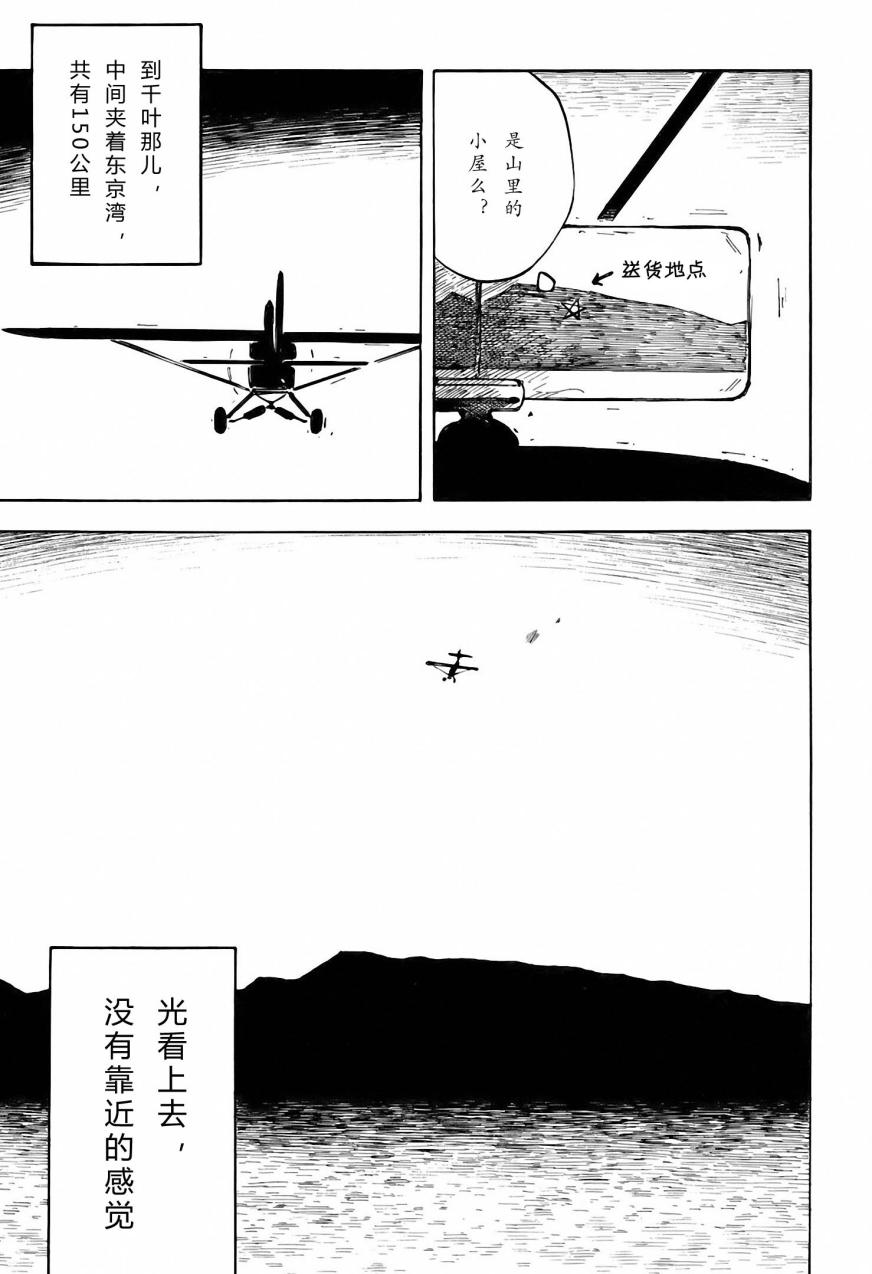 井崎的飞机韩漫全集-第03卷无删减无遮挡章节图片 