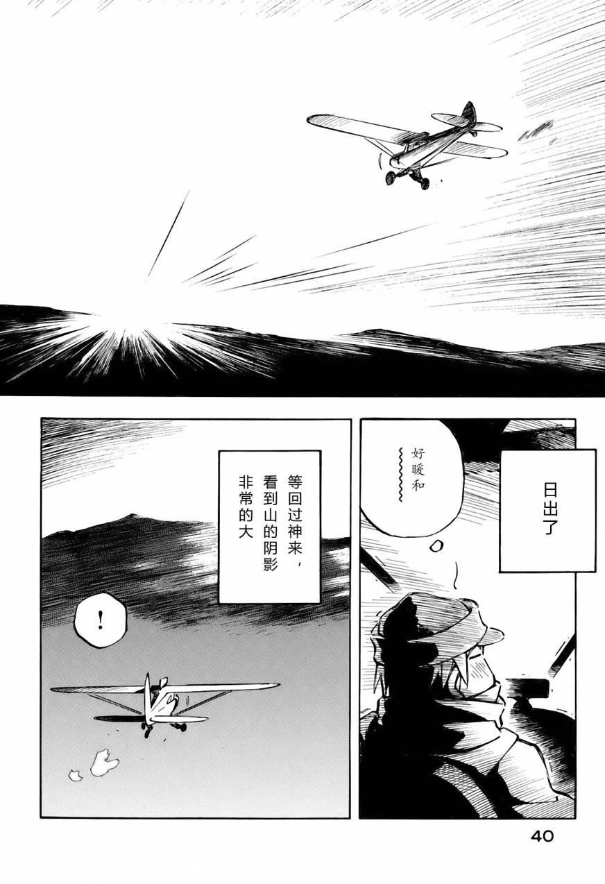 井崎的飞机韩漫全集-第03卷无删减无遮挡章节图片 