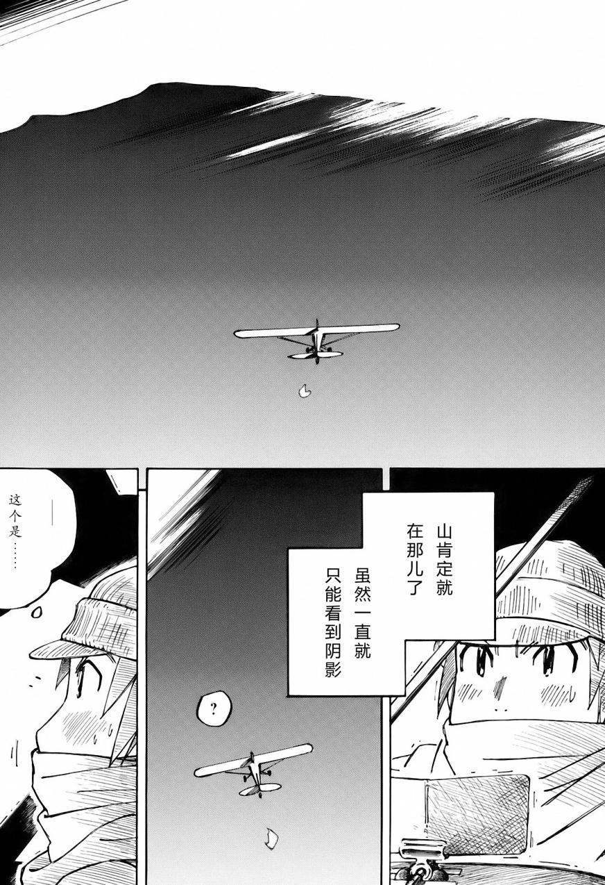 井崎的飞机韩漫全集-第03卷无删减无遮挡章节图片 