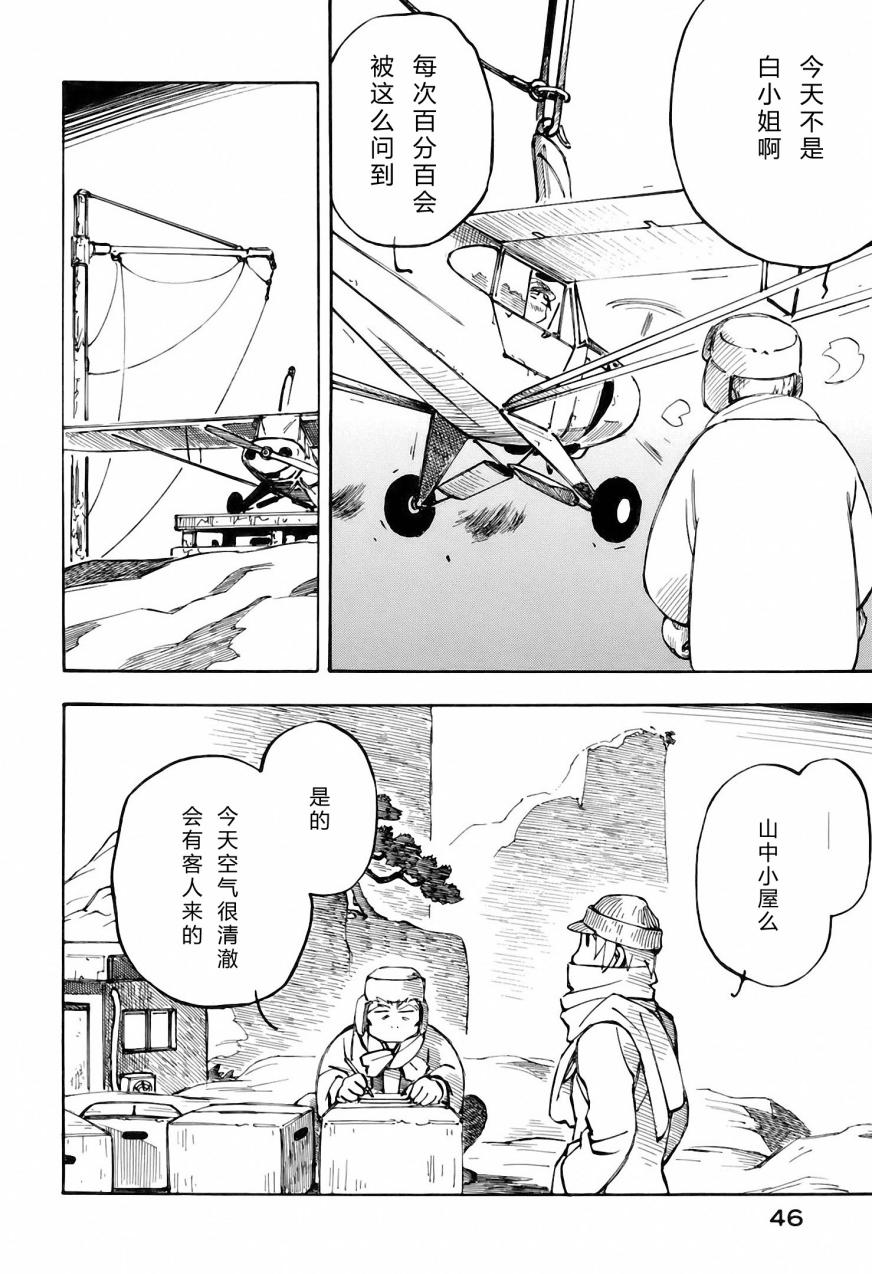 井崎的飞机韩漫全集-第03卷无删减无遮挡章节图片 