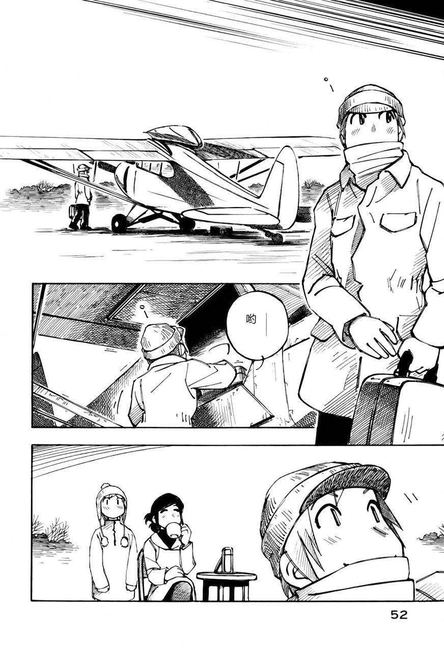 井崎的飞机韩漫全集-第03卷无删减无遮挡章节图片 