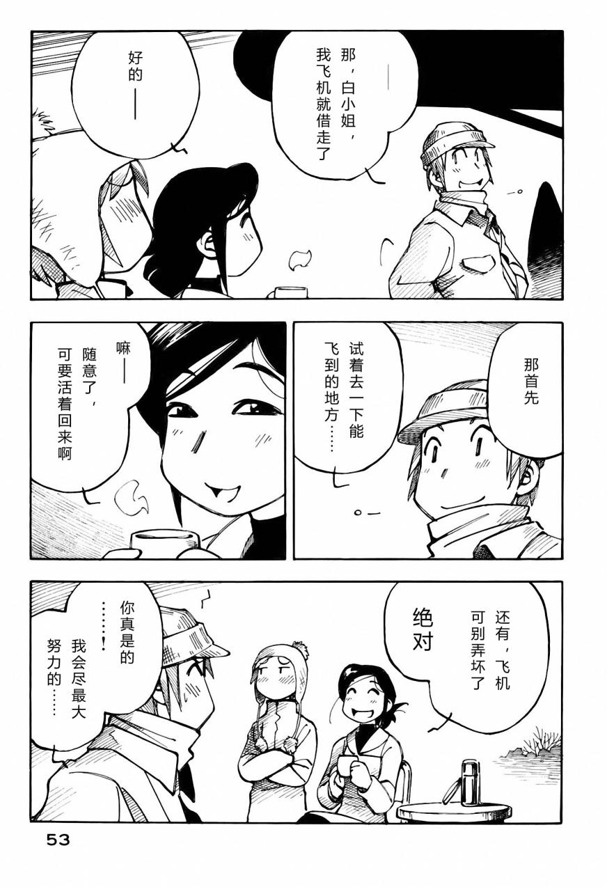 井崎的飞机韩漫全集-第03卷无删减无遮挡章节图片 